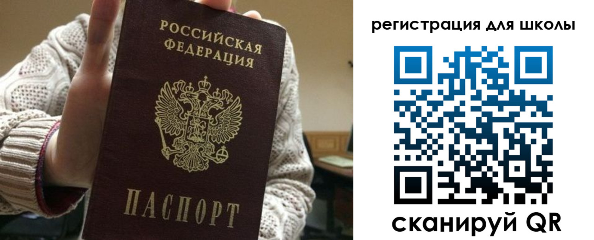 временная регистрация для школы в Дубне