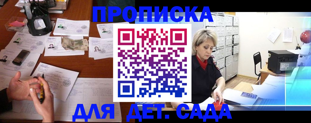 прописка штамп в Дубне