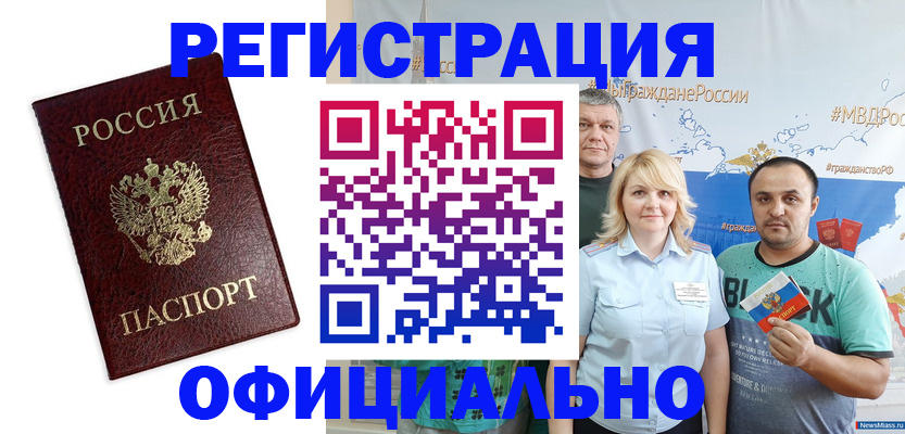 прописка для работы в Дубне