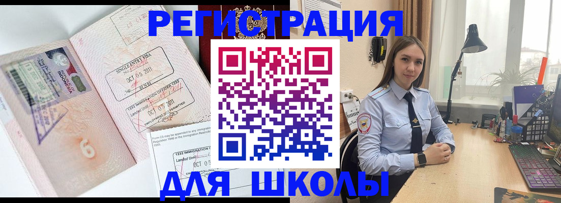 прописка для школы в Дубне